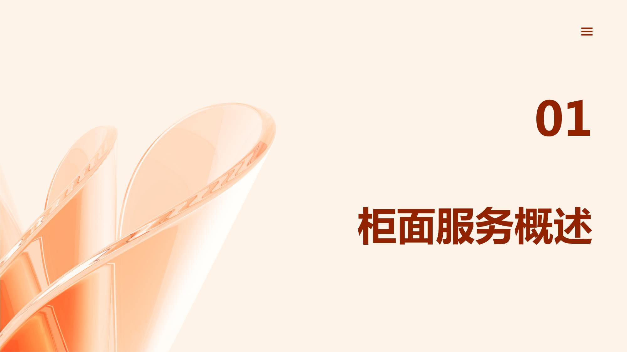 柜面服務(wù)禮儀培訓 提升專業(yè)形象，優(yōu)化客戶體驗